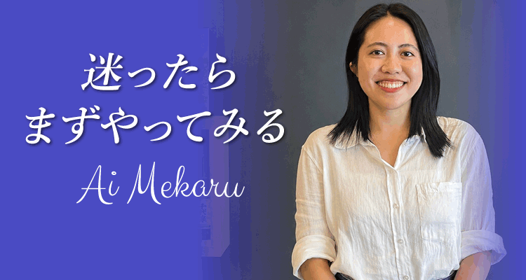 銘苅あい